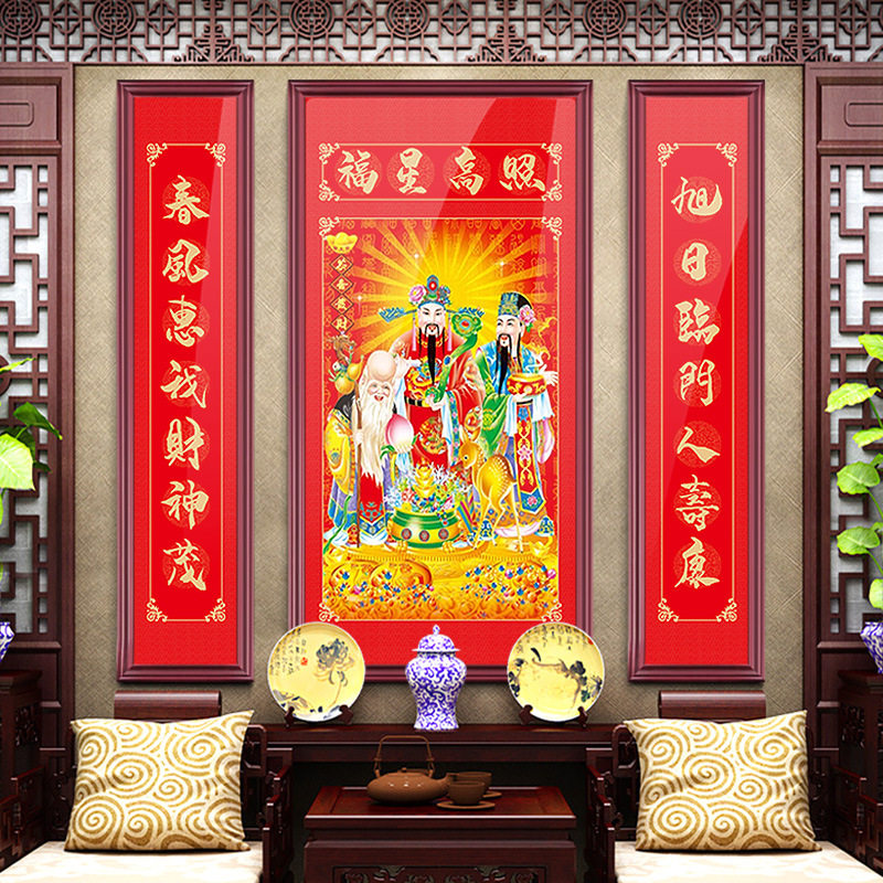 中堂画客厅福禄寿农村结婚