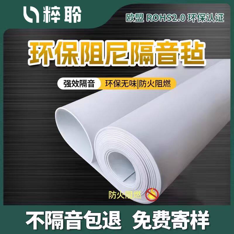 阻尼隔音毡高密度环保家用卧室墙体天花板悬吊式天花板地板超强吸
