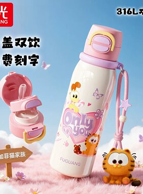 富光儿童保温杯女生高颜值316L带吸管水杯子学生加菲猫大容量水壶