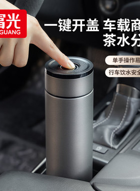 富光一键开盖保温杯男款水杯茶水分离杯车载316高档泡茶杯子定制