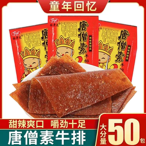 唐僧肉素牛排辣条大辣片儿时怀旧8090后面筋小吃零食休闲食品年代