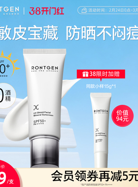 RONTGEN伦琴清透物理防晒霜SPF50+0酒精防紫外线油皮敏感肌脂皮用