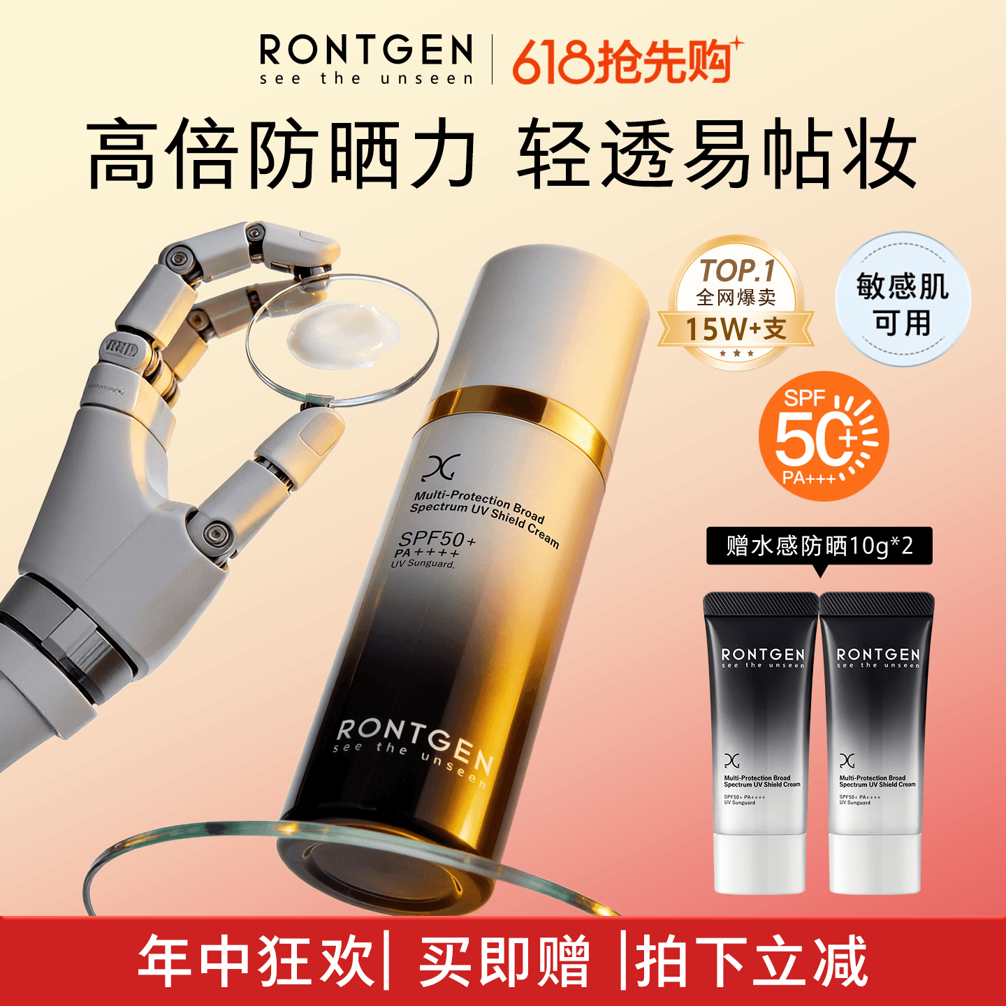 RONTGEN伦琴水感防晒霜敏肌脂皮通勤防紫外线面部清爽高倍防晒乳