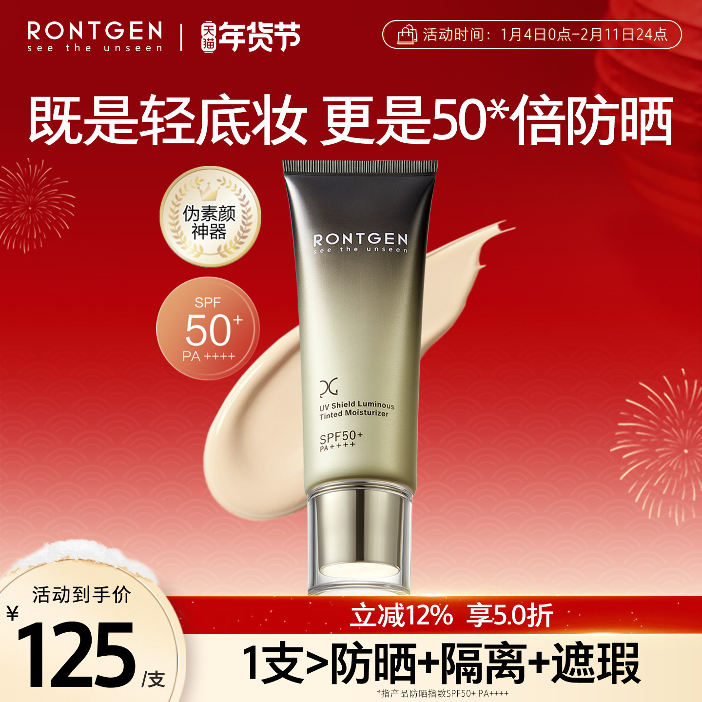 RONTGEN伦琴素颜霜防晒遮瑕隔离三合一敏脂皮透亮素颜盾有色面霜