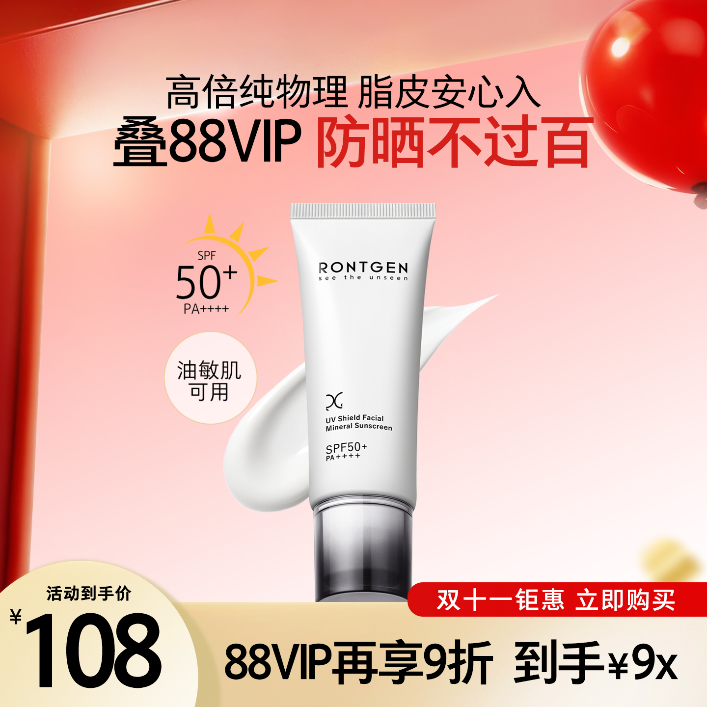 RONTGEN伦琴清透物理防晒霜50倍0酒精防紫外线隔离霜油皮敏感肌用