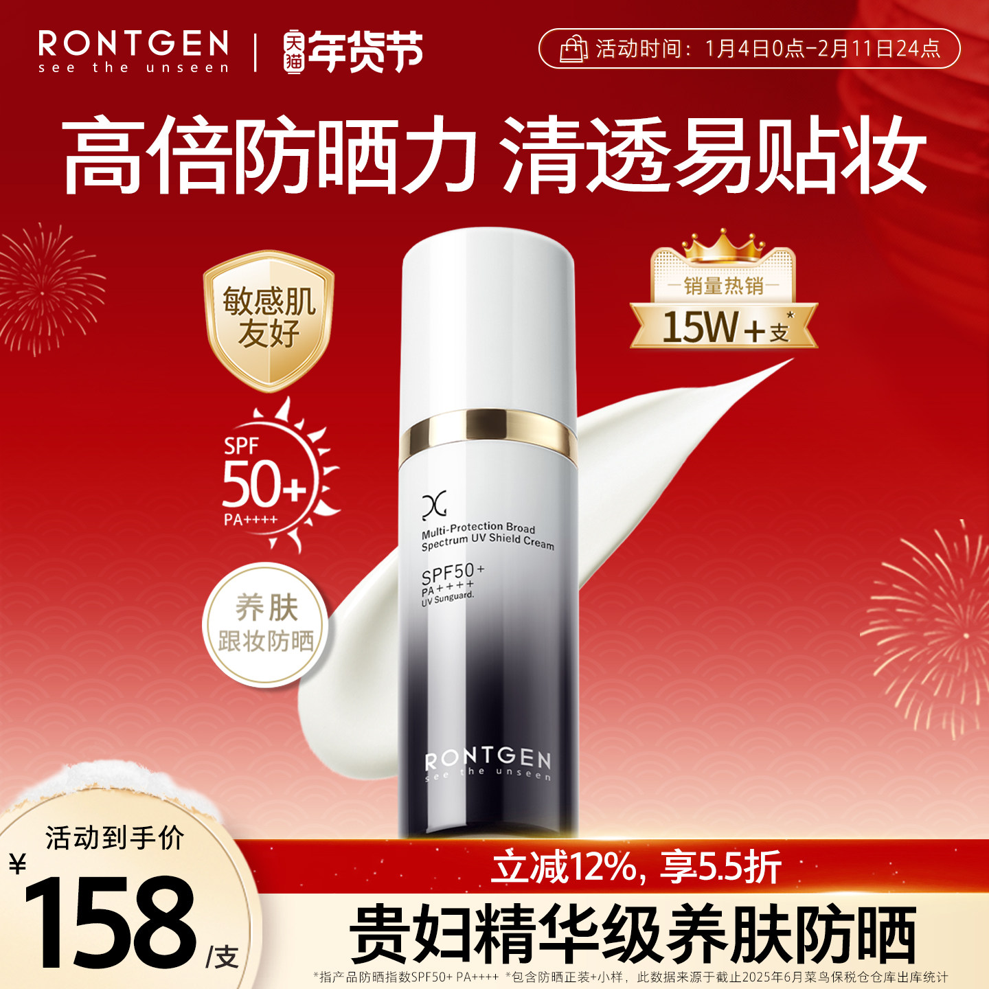 RONTGEN伦琴水感防晒霜敏肌脂皮通勤防紫外线面部清爽高倍防晒乳