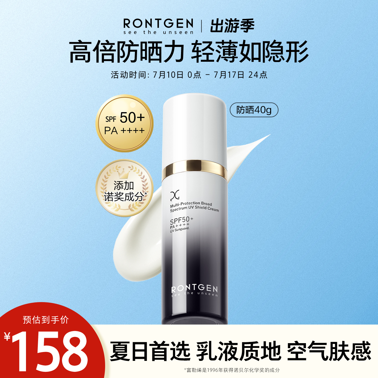 RONTGEN伦琴水感防晒霜敏肌防春夏紫外线隔离男女