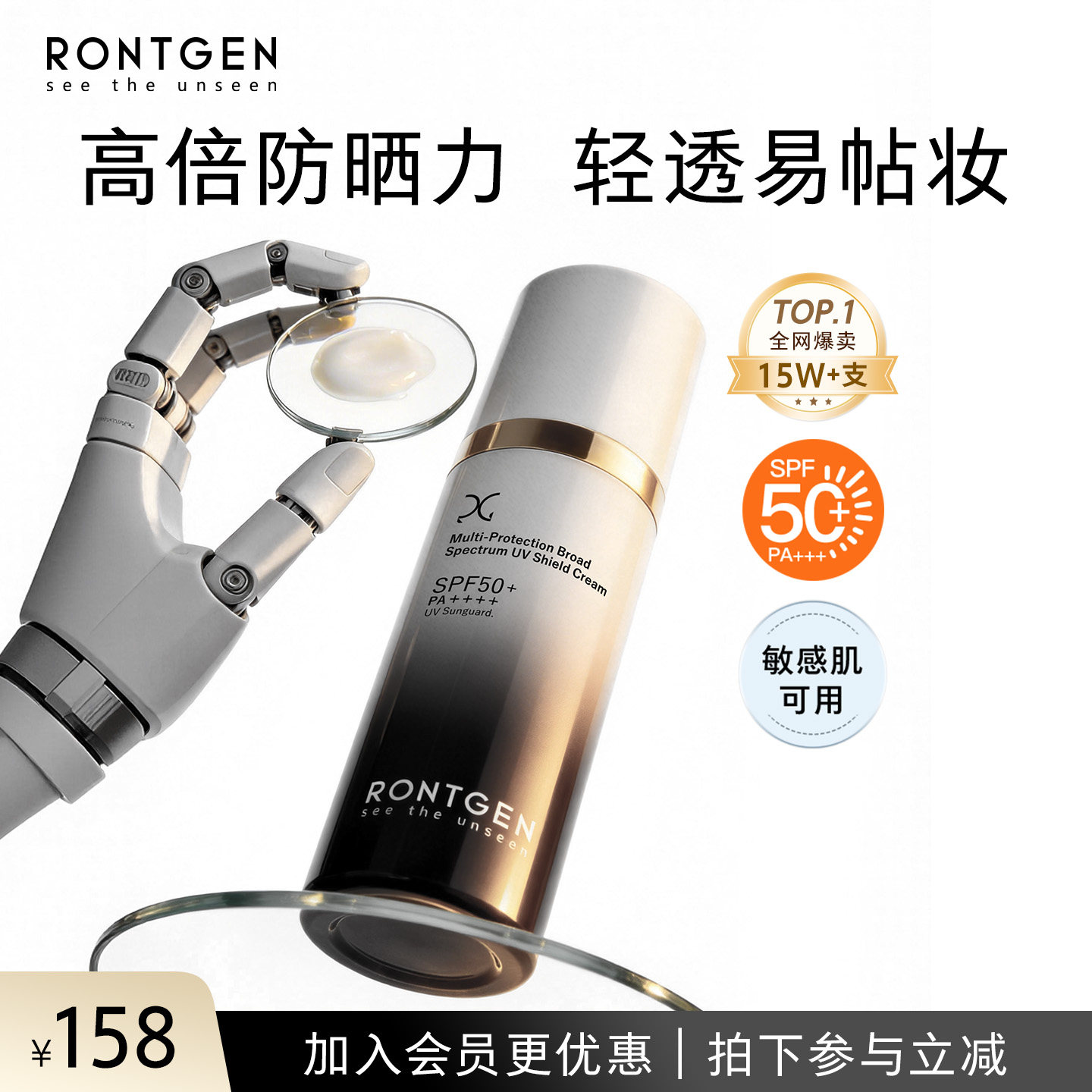 RONTGEN伦琴水感防晒霜敏肌脂皮通勤防紫外线面部清爽高倍防晒乳