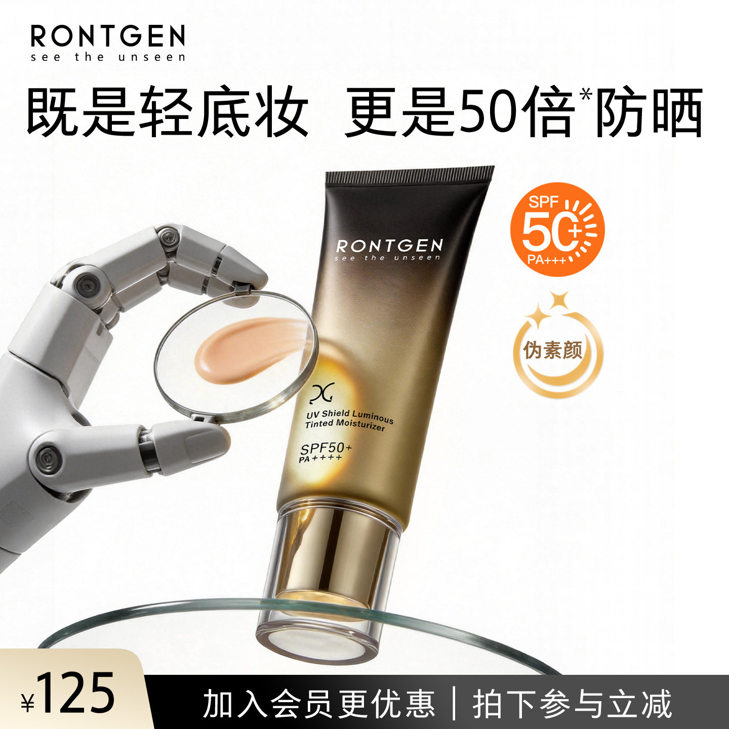 RONTGEN伦琴素颜霜防晒遮瑕隔离三合一敏脂皮透亮素颜盾有色面霜