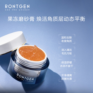 深层清洁果酸去角质面部美妆磨砂膏 狂欢季 RONTGEN温和膏