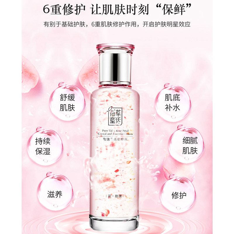 佰草童话高原玫瑰菁萃花瓣爽肤水保湿修复柔肤收毛孔专柜正品特价
