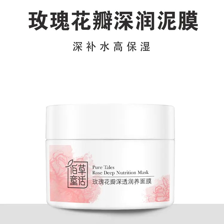 佰草童话花瓣深透润养面膜80ML保湿提亮补水