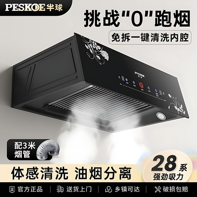 半球抽油烟机耐用十年！！！