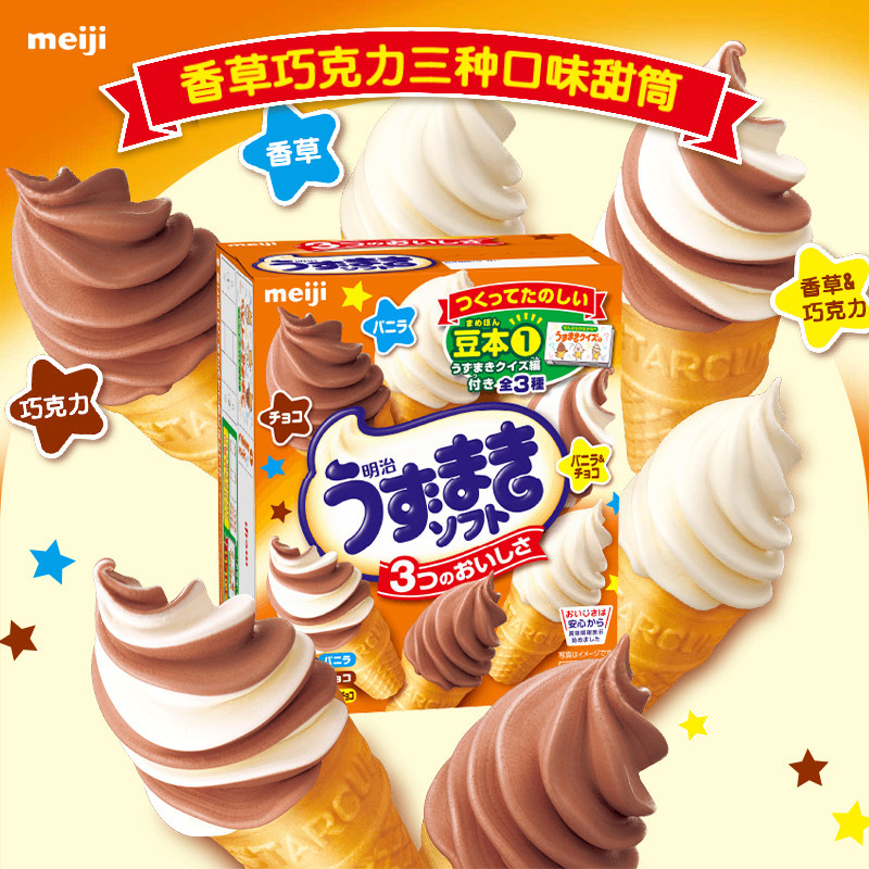进口meiji/明治甜筒冰淇淋香草巧克力面包超人蛋筒冰激凌日本雪糕