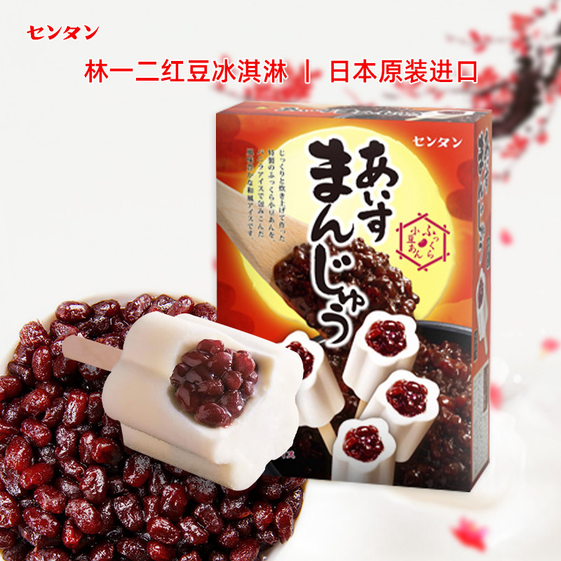 进口林一二冰淇淋红豆夹心冰激凌雪糕条日本罗森网红冷饮