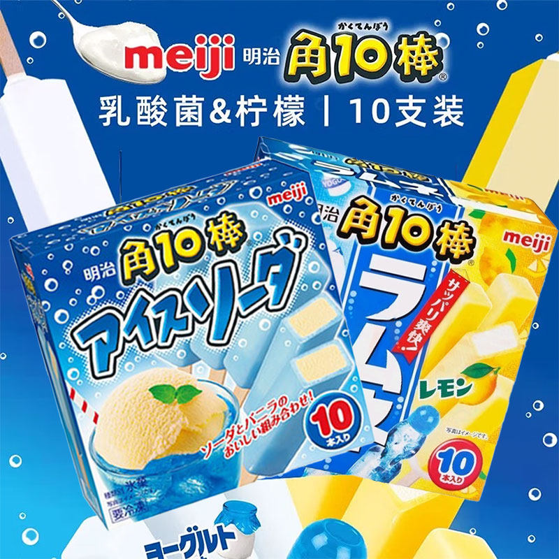 进口日本明治Meiji角10棒冰激凌柠檬酸奶口味雪糕条买一赠一