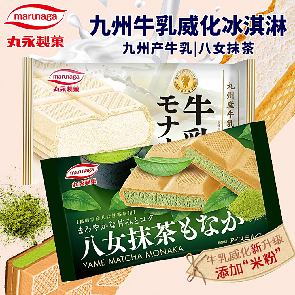日本进口丸永摩纳卡冰淇淋香草夹心威化冰激凌八女抹茶威化冰淇淋
