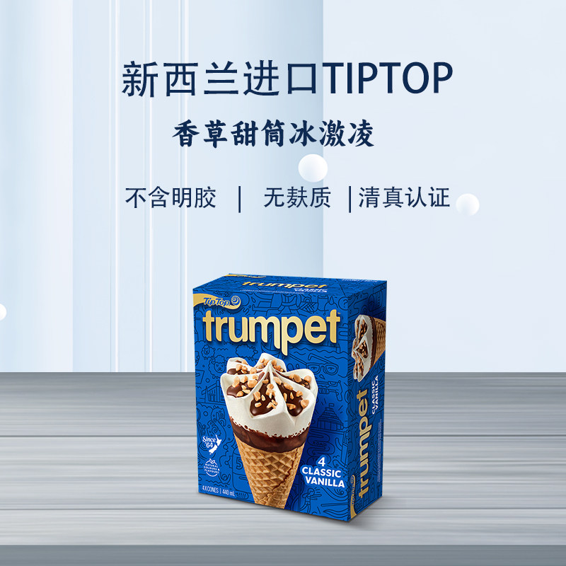 TIPTOP新西兰进口香草甜筒冰激凌冷饮甜品网红冰激凌盒装雪糕