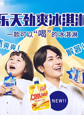 日本原装进口LOTTE/乐天冰淇淋
