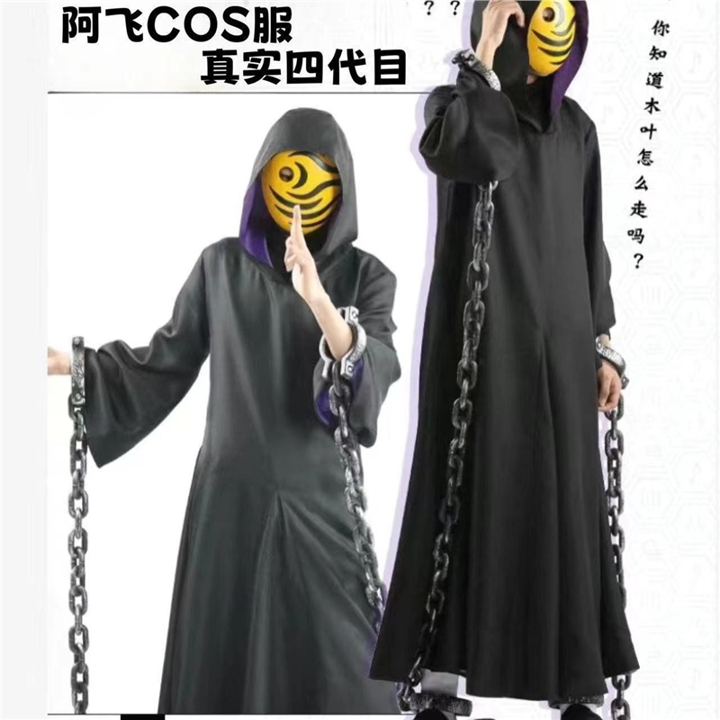 万圣节阿飞晓组织衣服cosplay服装带土cos服带土斗篷面具
