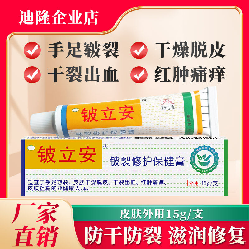 铍立安铍裂修护保健膏防裂防干软膏脚后跟干裂防冻手足皲裂修复膏