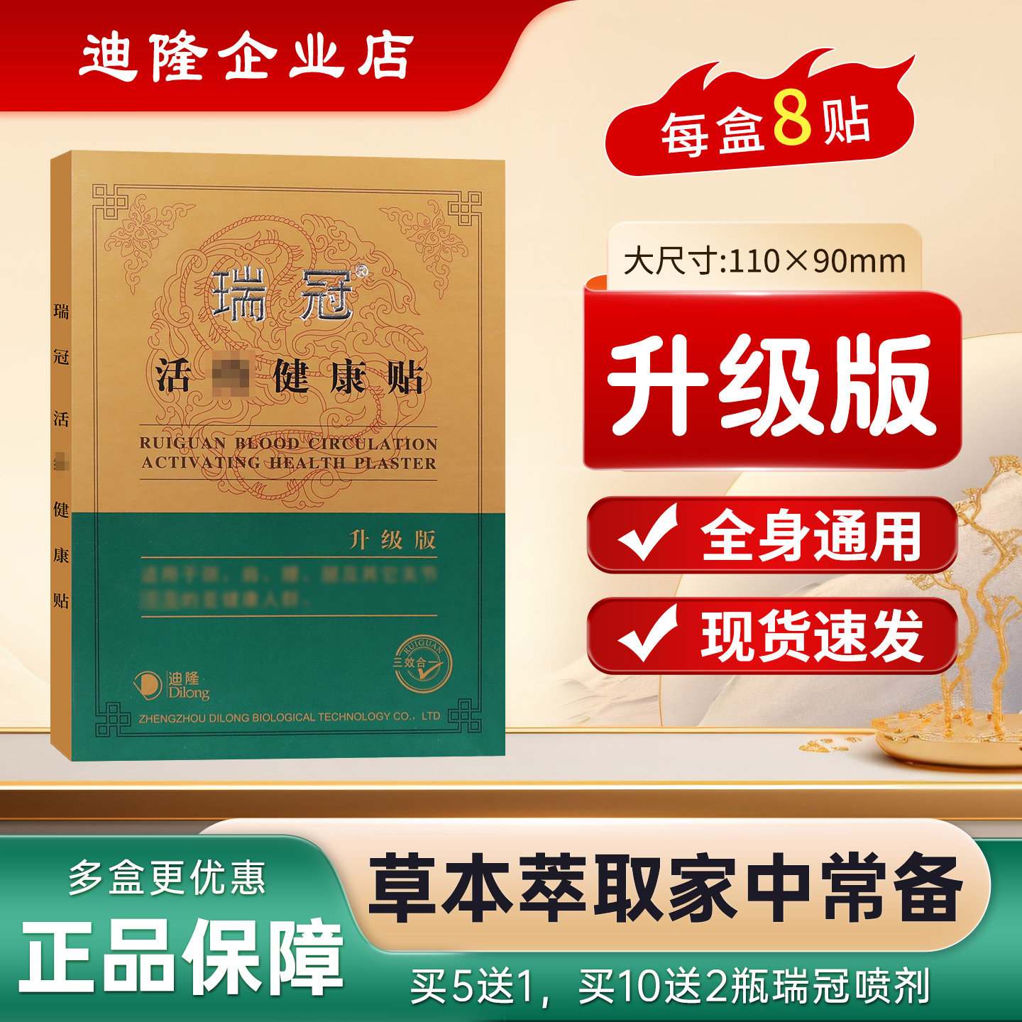 升级版大贴瑞冠健康贴图片