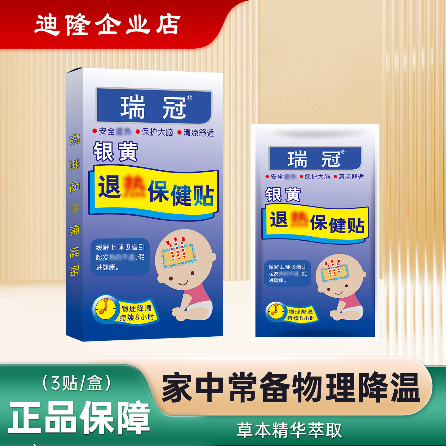 瑞冠银黄退热保健贴图片