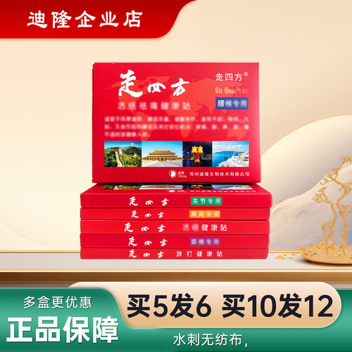 迪隆走四方健康贴