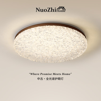 Home卧室灯极简护眼高端大气圆形LED灯胡桃木中古风广东中山灯具