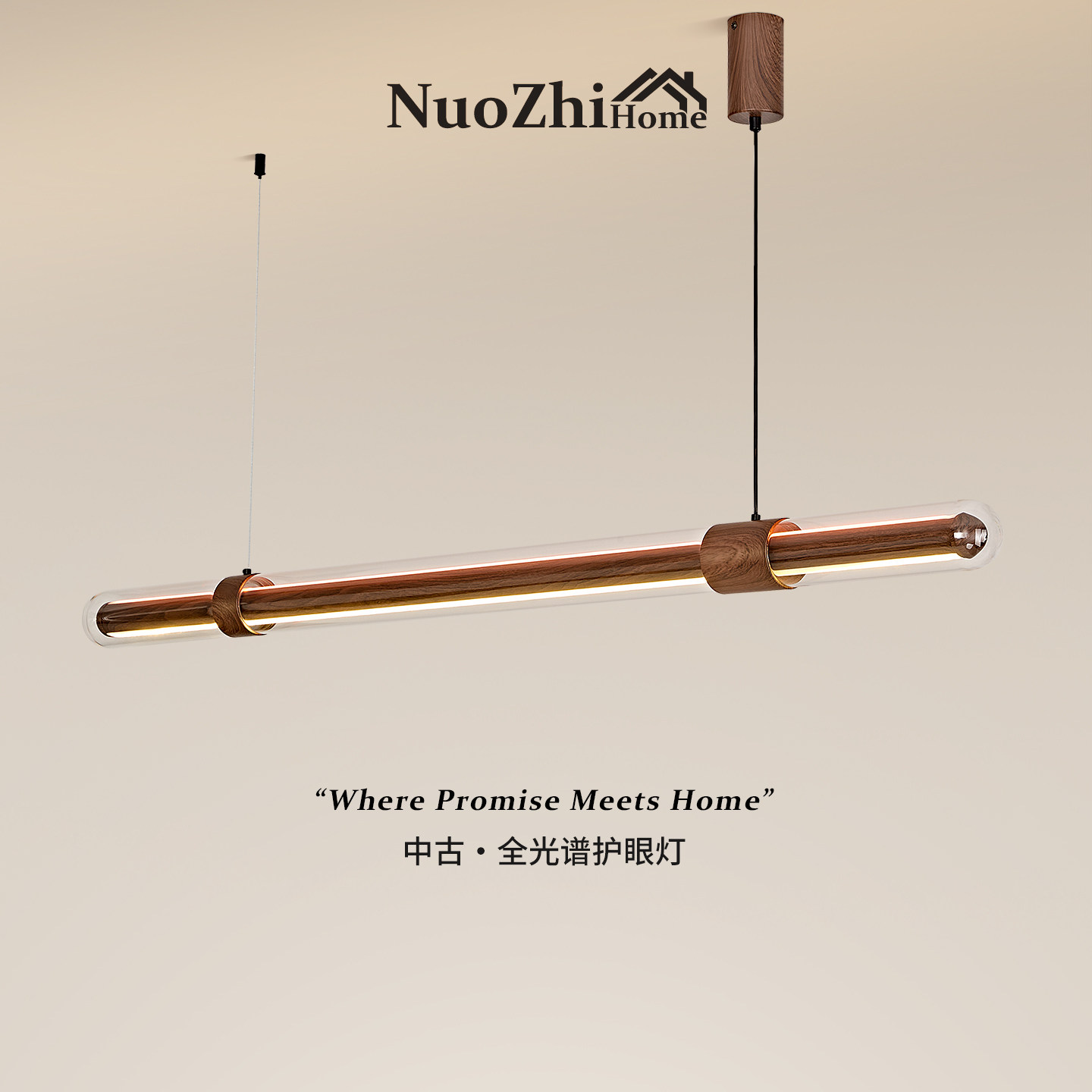 Home中古风餐厅一字吊灯复古胡桃色家用餐桌灯新中式高级感吧台灯