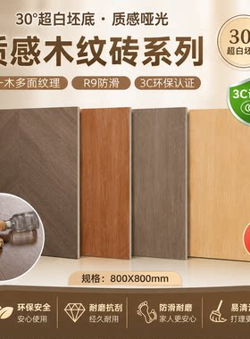 白胚木纹瓷砖800x800客厅卧室