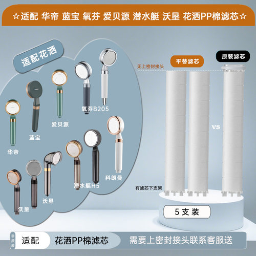 花洒适配PP棉滤芯除氯盒不锈钢片