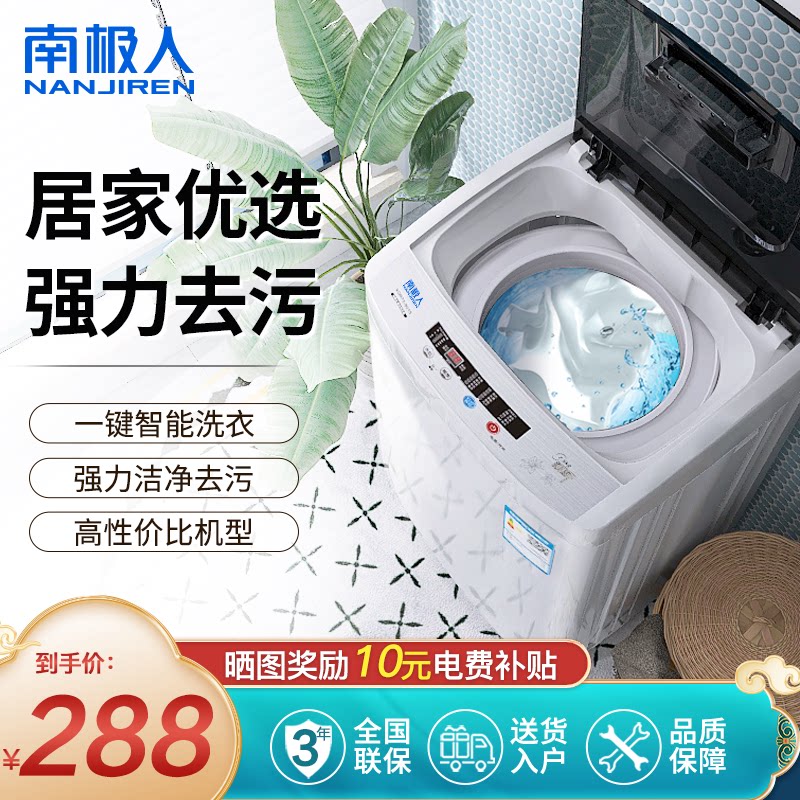南极人8.5KG洗衣机全自动10公斤大容量家用小型宿舍迷你母婴烘干