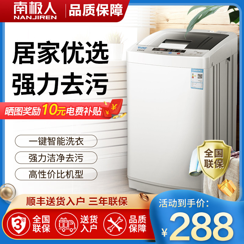 南极人8.5KG洗衣机全自动10公斤大容量家用小型宿舍迷你母婴烘干
