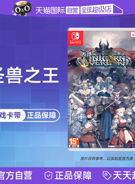 【自营】任天堂Switch游戏 NS 圣兽之王  香草社 港版中文  现货