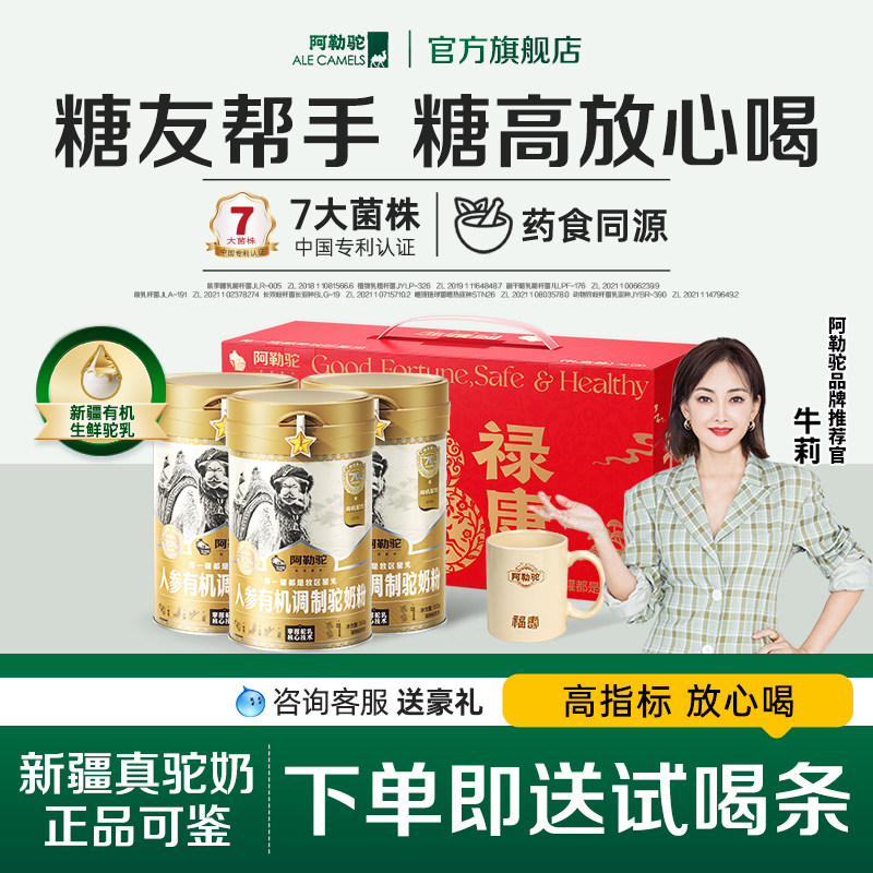 三高_血压_糖尿_就喝阿勒驼驼奶!