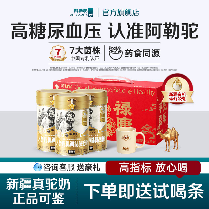 阿勒驼新疆正宗骆驼奶粉新鲜人参有机驼乳粉官方旗舰店官网正品