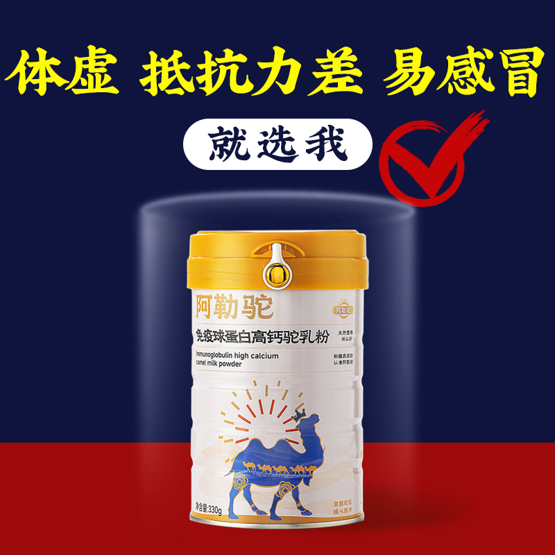 阿勒駝中老年罐裝新疆駝奶