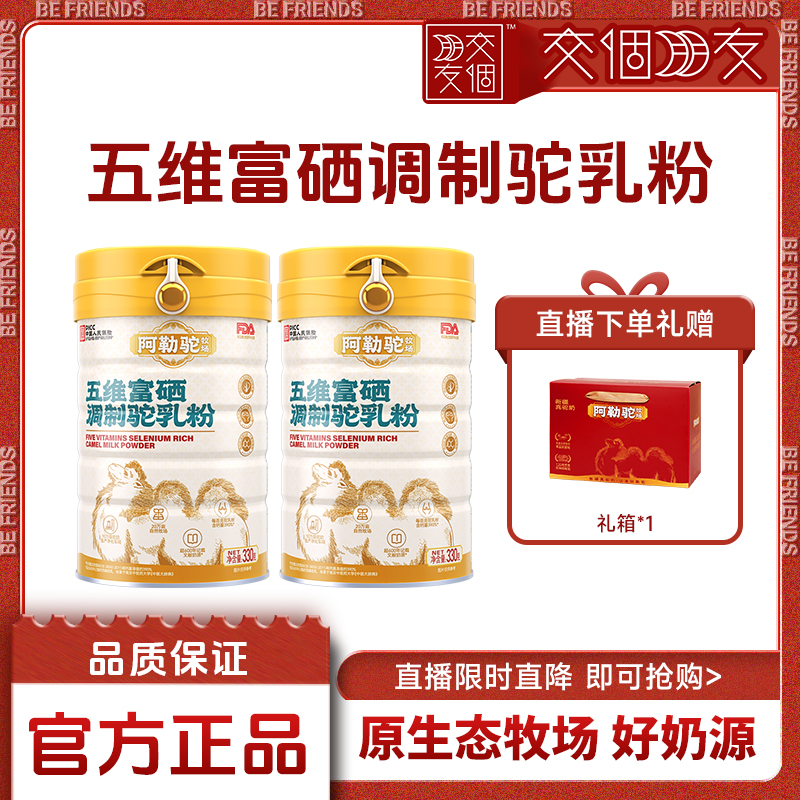 新疆散养双峰驼 只卖真驼奶 假一赔十