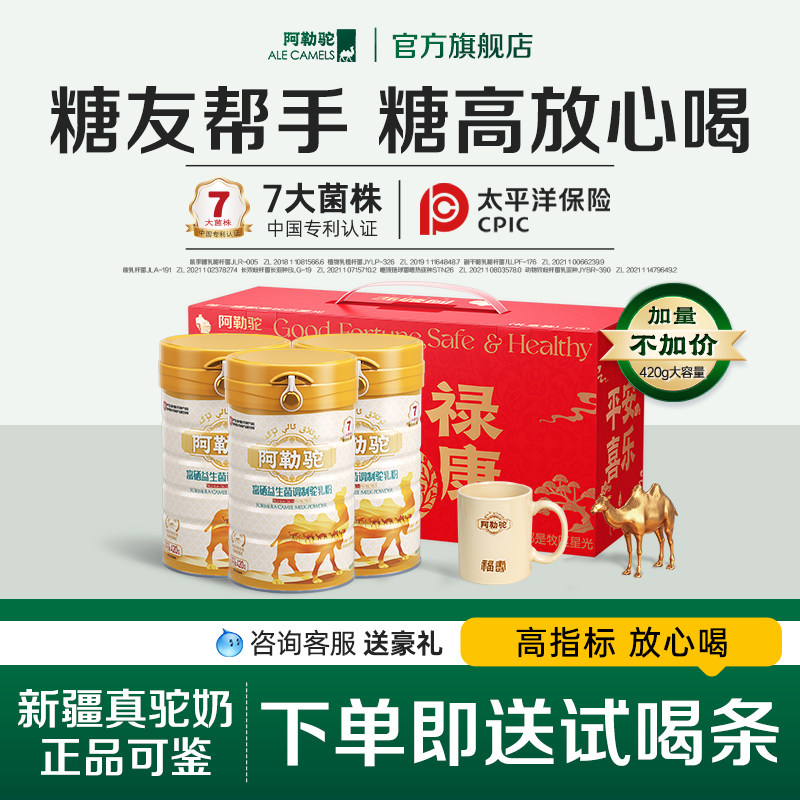 【100%正宗驼奶】骆驼奶粉新疆官方旗舰店官网益生菌驼奶粉老年人