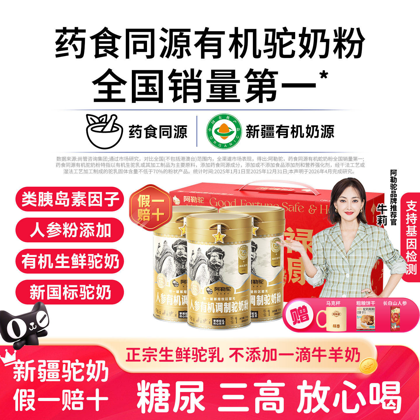 阿勒驼骆驼奶粉新疆正宗人参有机驼乳粉正品官方旗舰店成人高钙