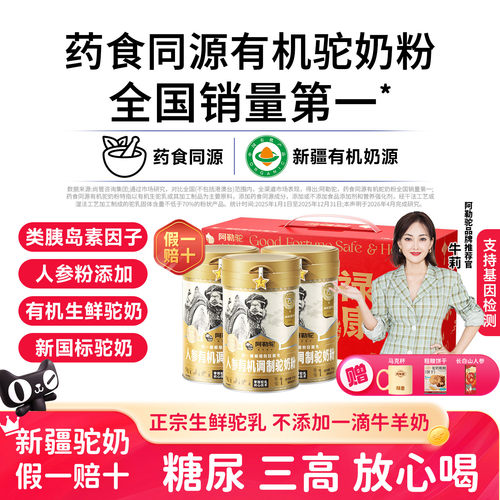 正宗新疆驼奶！0蔗糖！放心喝！