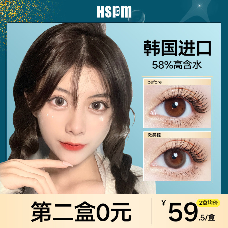 HSPM棕色美瞳日抛女10片韩国进口隐形近视眼镜小直径非月抛