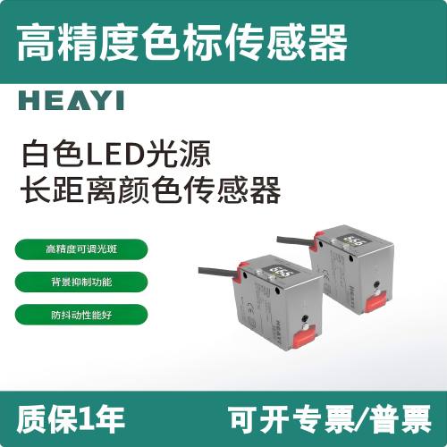 微小色差色标传感器EB-S11 C21 WC4 WF10 W70 W500颜色识别感应器