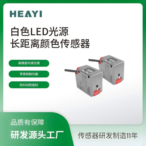 远距离微小色差色标传感器EB-WF10W70W500标签检测颜色识别感应器