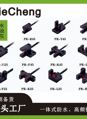 协城传感器XieCheng优质槽型光电开关防水限位PM-T45/Y45/L25