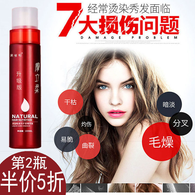 护发素液态护理精华液水疗