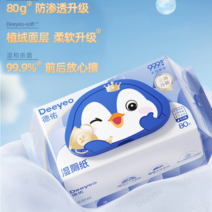 德佑湿厕纸便携装私处护理卫生擦屁屁厕纸巾湿巾手纸小包装正品牌