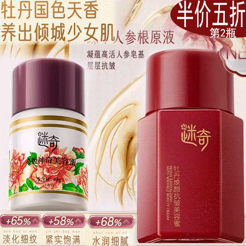 迷奇人参面霜嫩肤紧致淡化细纹