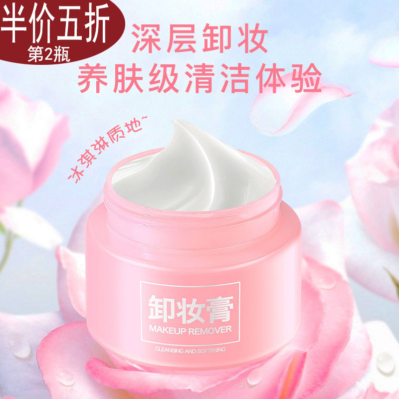 卸妆乳卸妆膏温和清洁彩妆植萃